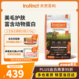 instinct天然百利三文鱼配方全猫粮10磅/4.5kg