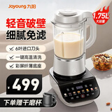 九阳（Joyoung）破壁机全自动免煮2025家用1.75L豆浆机新款智能预约加热免过滤高速料理机多功能果汁轻音降噪 P557 【进口刀头+五段熬煮】P557