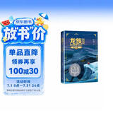龙族3：黑月之潮（上 修订版）江南著 幻想武侠小说 火之晨曦悼亡者之瞳 现货 龙族小说全套 整版典藏版旧版火之晨曦悼亡者的归来