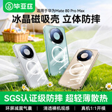 毕亚兹【磁吸冰晶】适用华为mate80promax风驰手机壳 Mate80ProMax保护套 轻薄防摔清爽亲肤透明壳JK1025