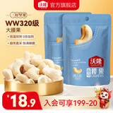 沃隆 每日坚果 原味烘焙坚果炒货零食干果仁 口袋休闲健康办公室小吃 腰果50g*2袋
