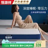 恒源祥A类抗菌乳胶床垫1.8米x2米榻榻米床垫褥子加厚6cm高弹床褥可折叠