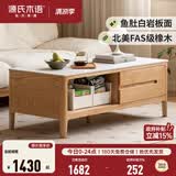 源氏木语 全实木茶几现代简约小户型客厅岩板茶台北欧家用原木茶桌 【4】茶几（鱼肚白）1350*650*450mm