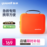 鱼跃医疗防护健康急救包 退热贴冰袋车载家庭便携医药箱 应急包20件套