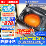 扬子【家电补贴20%】20公斤全自动洗衣机 大容量波轮宿舍迷你小型家用 洗烘一体 洗脱一体机 以旧换新 40KG 热烘干【蓝光升级+10年质保+强电机】 波轮