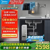 美的（Midea）直饮加热净水器套装【白泽1000G+管线机MG245-R】厨下0阻垢剂RO反渗透 家用壁挂式即热一体净饮机