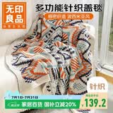 无印良品针织毯子四季盖毯办公室空调毛毯儿童午休小被子午睡毯130x200cm