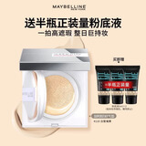 美宝莲SUPERSTAY巨持妆气垫bb霜持久遮瑕提亮 生日礼物 110白皙偏黄