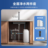 米家【净水+前置】小米净水器2 1200G+前置过滤器Pro 小米净水器套装A