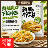 榨菜丝开味小菜50g/袋鲜嫩脆爽下饭菜腌菜清淡去皮小包配粥咸菜 榨菜丝50g*50包