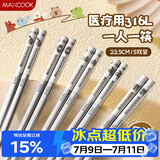 美厨（MAXCOOK）316L不锈钢筷子 5双卡通分餐筷分色筷子家用创意餐具套装 MCK5905