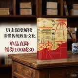 天下一统: 中国传统政治文化的再诠释