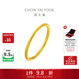 周大福素圈戒指足金黄金戒指女14号约1.9g EOF1生日礼物