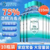 海氏海诺75%酒精乙醇消毒液喷雾 皮肤杀菌消毒免洗速干洗手液510ml*10瓶