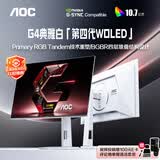 AOC 26.5英寸2K 原生280Hz 四代WOLED 10Bit HDR500 硬件低蓝光TUV 典雅白电竞游戏显示器Q27G4ZDP/WS
