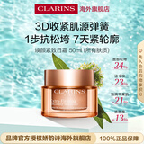娇韵诗Clarins紧致弹簧霜50ml全肤质面霜维稳淡纹护肤品生日礼物送女友