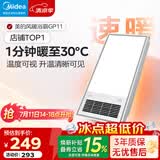 美的（Midea）风暖式浴霸暖风灯照明排气五合一体机集成吊顶无线卫生间浴室机 GP11琴键丨4合一速暖丨温度可视
