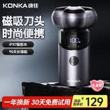 康佳（KONKA）智能电动剃须刀旋转式男士刮胡须刀干湿双剃磁吸刀头生日礼物送老公男友 送父亲毕业礼物