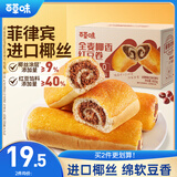 百草味全麦椰香红豆卷面包800g 夹心手撕吐司面包营养早餐休闲零食团购