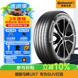 马牌（Continental）汽车轮胎 225/65R17 102V FR UX7 适配丰田 RAV4 哈弗 H6