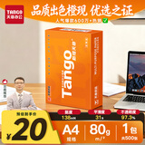 天章 （TANGO）A4打印纸80g500张单包 新橙天章【优选品质】加厚草稿纸打印作业双面打印复印纸高性价比