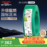 德力西（DELIXI）电线电缆ZC-BV2.5平方阻燃单芯单股家用铜芯电线100米绿色零线 