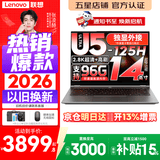 来酷（Lecoo）联想Pro14/14 2026补贴15%可选 高性能超轻薄笔记本电脑  手提商务办公学生本设计 轻小新品 酷睿Ultra5 32G 1TB丨Pro14 定制 14英寸 高分辨率 高色
