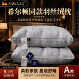 飒望德国枕头成人一对护颈椎助睡眠深度睡觉男士专用五星级酒店枕芯 绅士灰【中枕48*74cm】高20-22cm A类 一对 希尔顿同款羽丝绒枕 颈椎病专用枕头