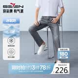 柒牌【瞬间凉感】牛仔裤2026夏季高弹洗水休闲长裤子