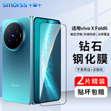 Smorss【2片】适用vivo xfold6钢化膜XFold6折叠屏手机膜 高清外屏全屏覆盖防摔抗指纹玻璃保护前贴膜