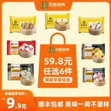 百粤名典【59.8元选6件】广式虾饺奶黄流沙豆包烧麦 儿童早餐速冻半成品 水晶虾饺200g
