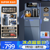 苏泊尔（SUPOR）茶吧机家用高端饮水机制冷制热遥控智能烧水壶电热水壶全自动控温冷热多功能泡茶机 CBJ22B