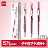 得力（deli）简约按动红色中性笔 秒干墨水 0.5mmST笔头学生中性笔刷题笔红笔送老师 红色3支/盒SA379高考考试