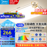 美的（Midea）吸顶灯客厅灯大灯主灯led灯卧室灯护眼全光谱灯饰全屋套装灯具 三段调色|140W客厅灯|三防