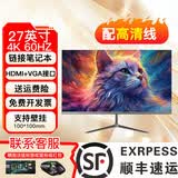 智企冠当天发货 全新一手显示屏 24/27/32寸办公设计电脑显示器 27英寸4K60HZ无边框直面【影视剪辑】