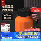 特美刻（TOMIC）智能显温焖茶壶老白茶闷泡壶家用办公室大容量茶水分离 【智能充电款】爱马士橙1L