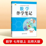 【时光学】26秋教材伴学笔记七年级数学上册北师版 初中一教材同步教材笔记课堂笔记随堂笔记课本教材全解同步课堂预复习