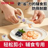 COOKSS陶瓷辅食剪婴儿辅食工具儿童吃饭专用可剪肉便携食物研磨器全套