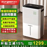 欧井（Eurgeen）除湿机/抽湿机 24L/天除湿量 回南天家用轻音室内干衣吸湿器 APP智联负离子净化 OJ-252E
