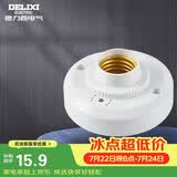 德力西（DELIXI）LED球泡楼道感应节能灯E27螺口灯头声光控灯座(不含灯泡）单只装