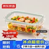 京东京造高硼硅耐热玻璃保鲜盒便当盒饭盒可微波冰箱保鲜食品接触级700mL