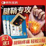 内廷上用腱鞘炎贴 囊肿鼓包专用膏贴大拇指手指关节疼痛手腕膏药贴三盒装