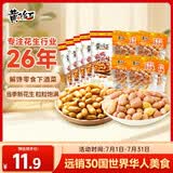 黄飞红（HUANGFEIHONG）麻辣花生+裹衣花生225g（10小袋）