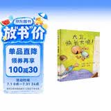 大卫，快长大吧！（新）绘本大师大卫.香农作品 早教top绘本（3-6岁启发出品） 