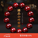 龍隐正宗小叶紫檀手串男士佛珠文玩念珠子正品高端檀香木转运珠情侣 臻品带金星丨18mm