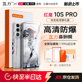 瓦力【电竞钢化膜】适用努比亚红魔10spro+钢化膜高清全胶10spro手机贴膜防摔抗指纹耐磨保护-带秒贴盒