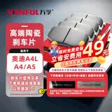万孚22032刹车片前片刹车皮适配奥迪A4L/A4/A5