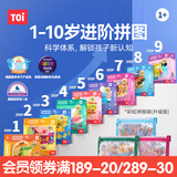 TOI图益拼图儿童玩具女孩3-6岁宝宝益智类男孩1-12岁进阶早教礼物 彩虹袋-9阶中国地图&世界地图（9岁+丨2袋）