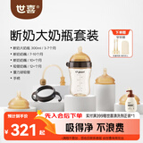 世喜新生儿奶瓶3月-3岁宝宝ppsu仿母乳奶嘴婴儿300ml带重力球手柄