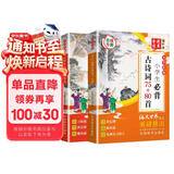 小学生必背古诗词75+80首+必背文言文（共2本） 彩绘修订大字版 语文世界杂志重磅推出 262篇大容量 古诗文增思维导图小古文增习题测试 扫码听读名家审定栏目丰富无障碍学习